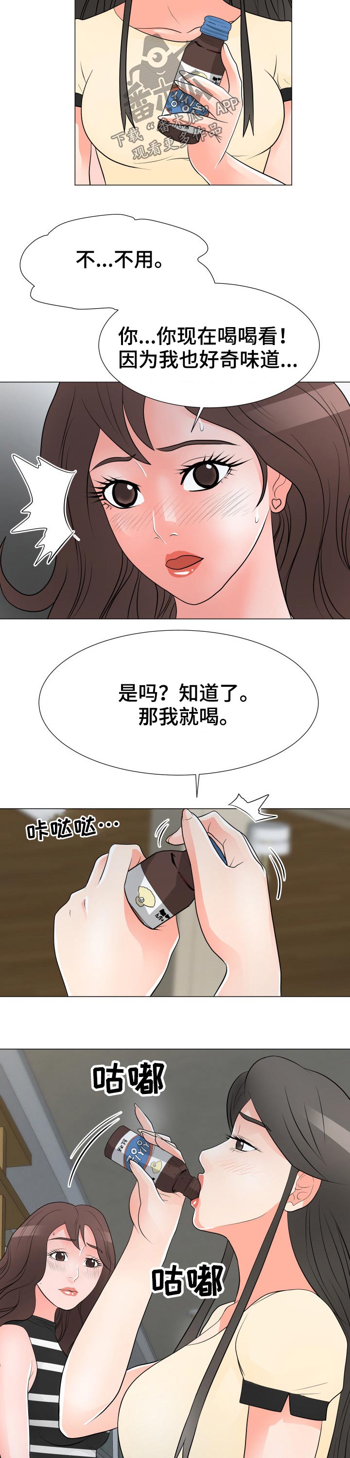 分享乐趣的文案漫画,第55章：迷晕1图