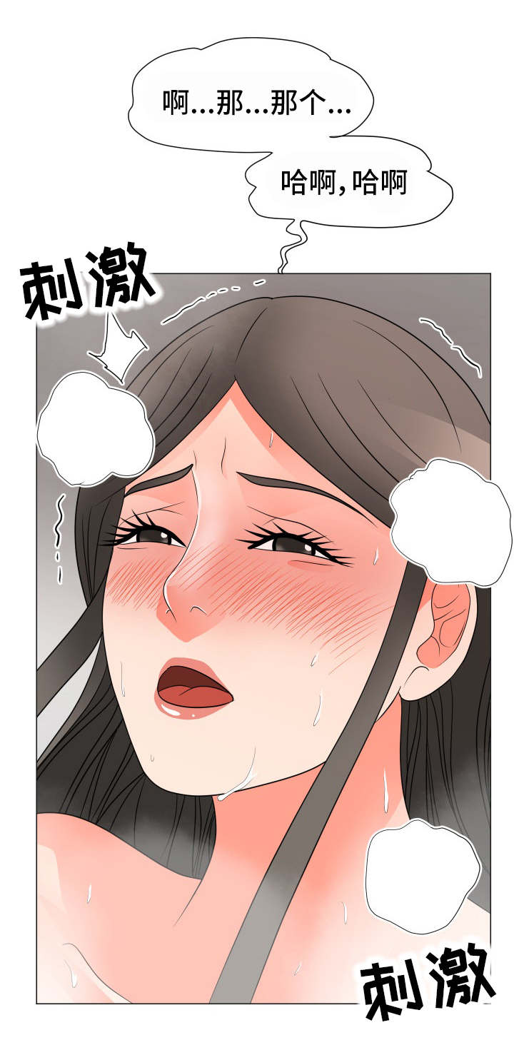 分享乐趣的英文怎么写漫画,第43章：诱惑1图