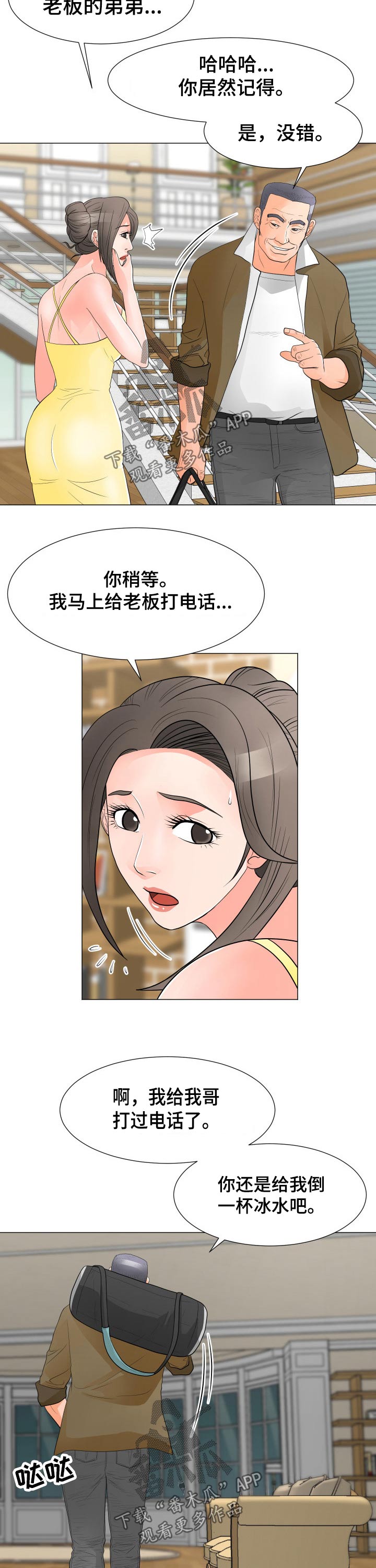 分娩漫画,第52章：女儿1图