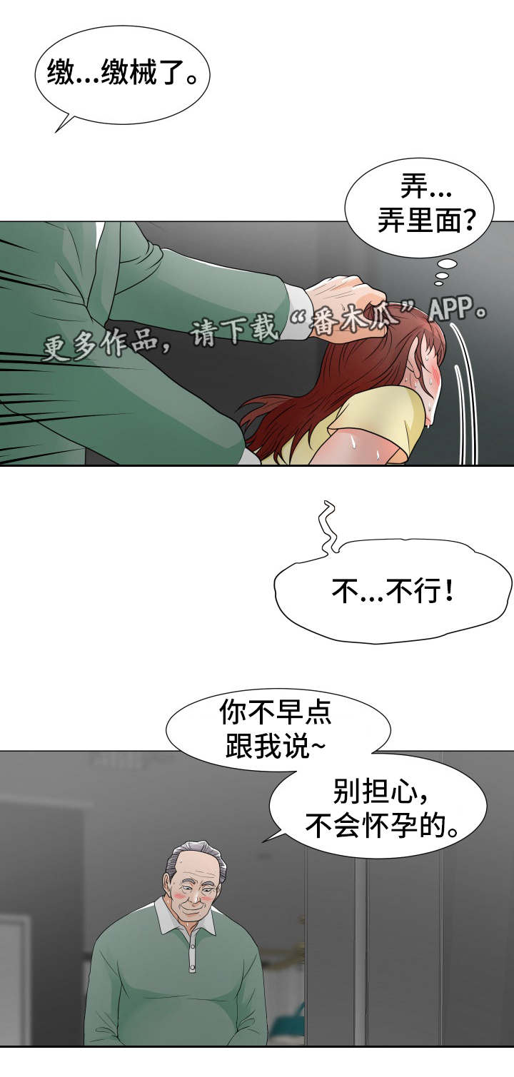 分享乐趣怎么说漫画,第18章：秘书小姐1图