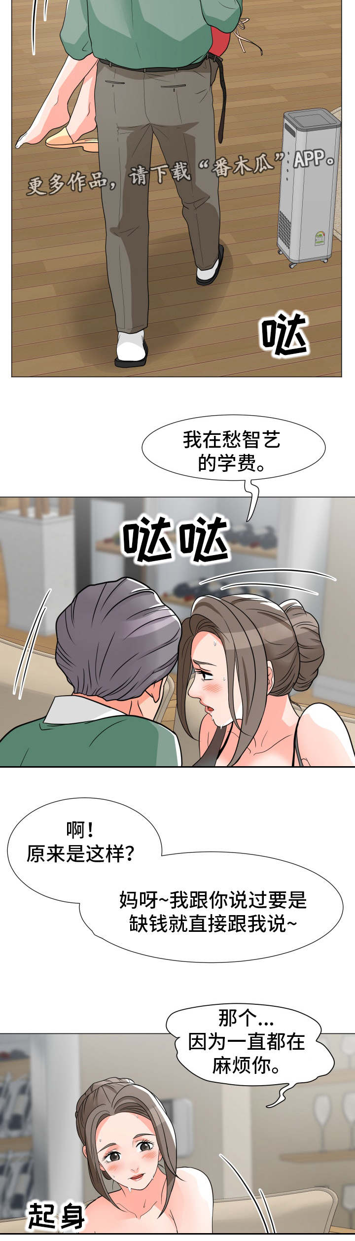 分组词漫画,第10章：母女2图