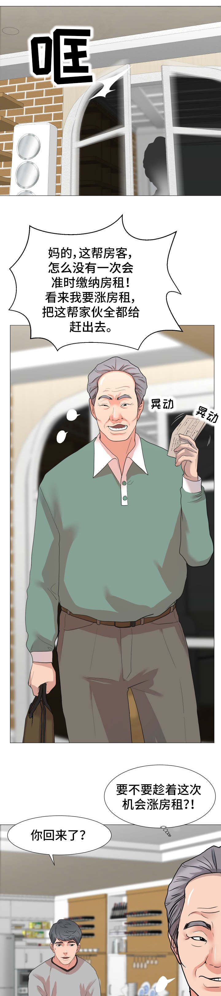 分享乐趣英语短语漫画,第1章：家庭成员1图