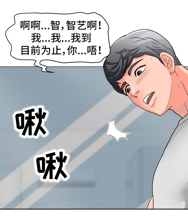 分享乐趣英语短语漫画,第4章：在耍我吗1图