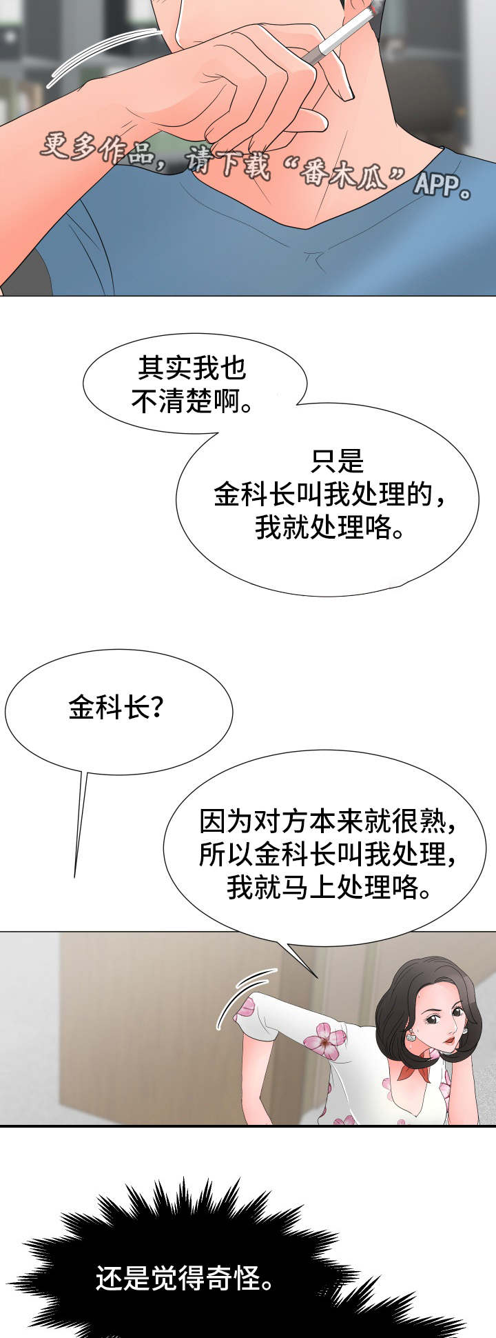 分享乐趣在于回应什么意思漫画,第33章：有问题2图