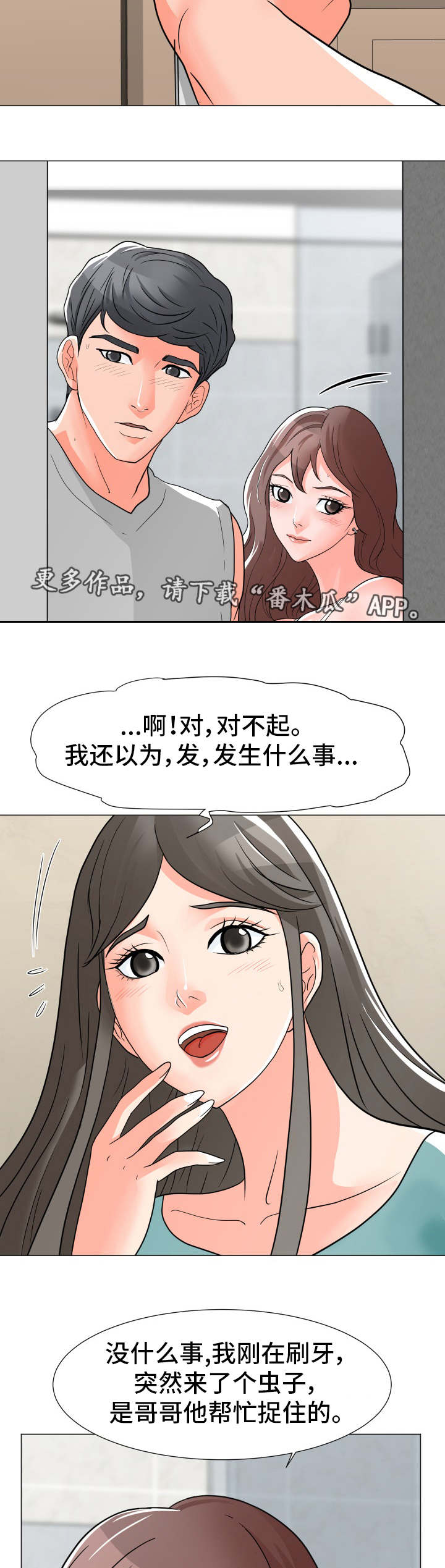 分享乐趣英语短语漫画,第5章：再次中断2图