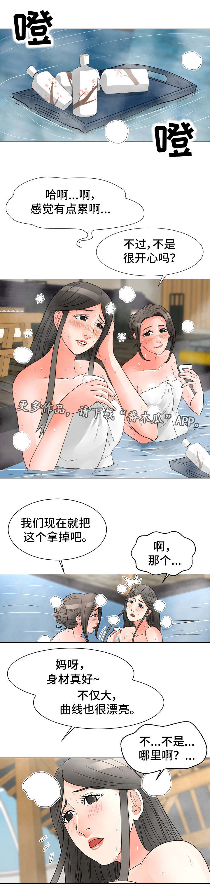 分享乐趣英语怎么说漫画,第42章：旅游1图