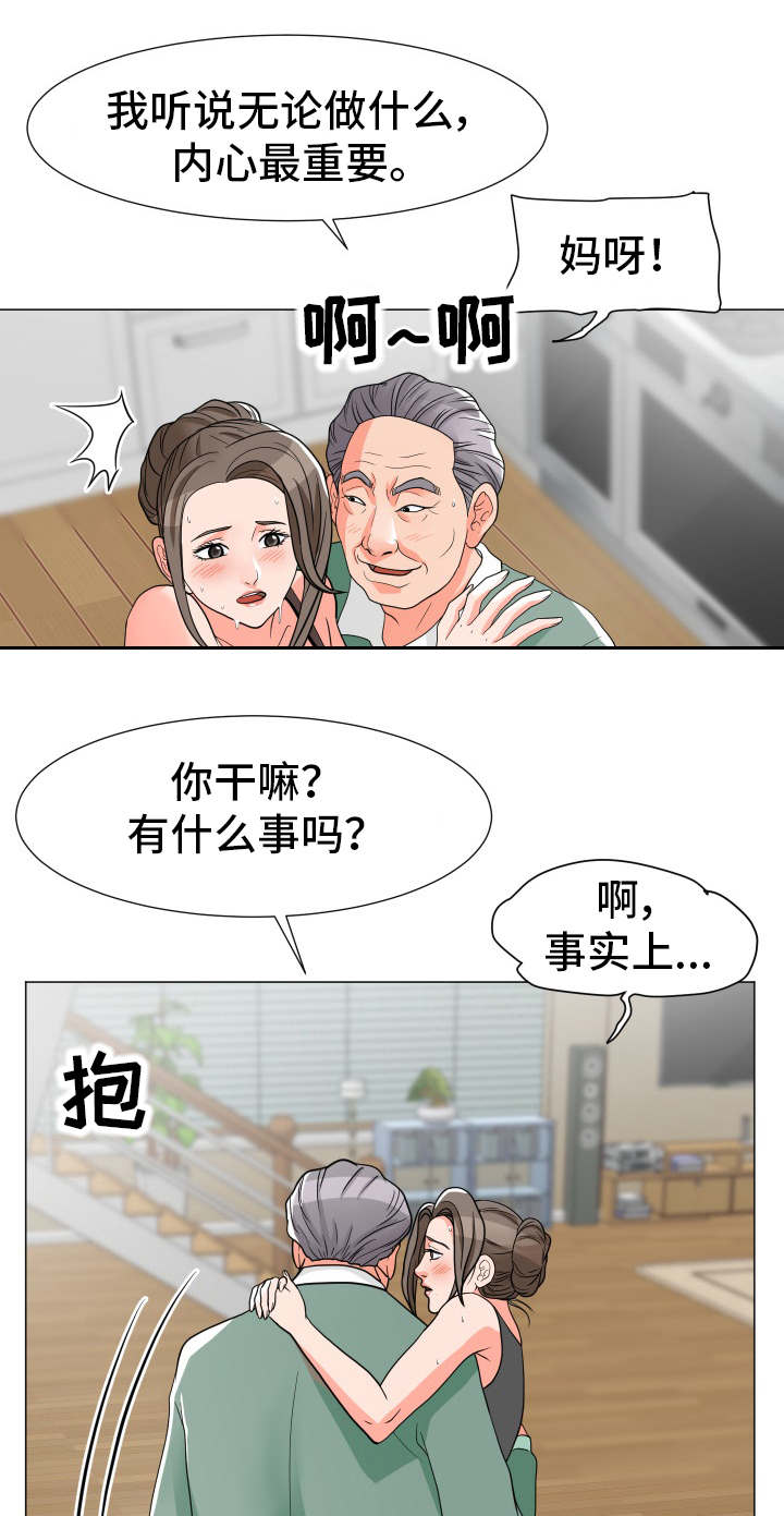 分组词漫画,第10章：母女1图