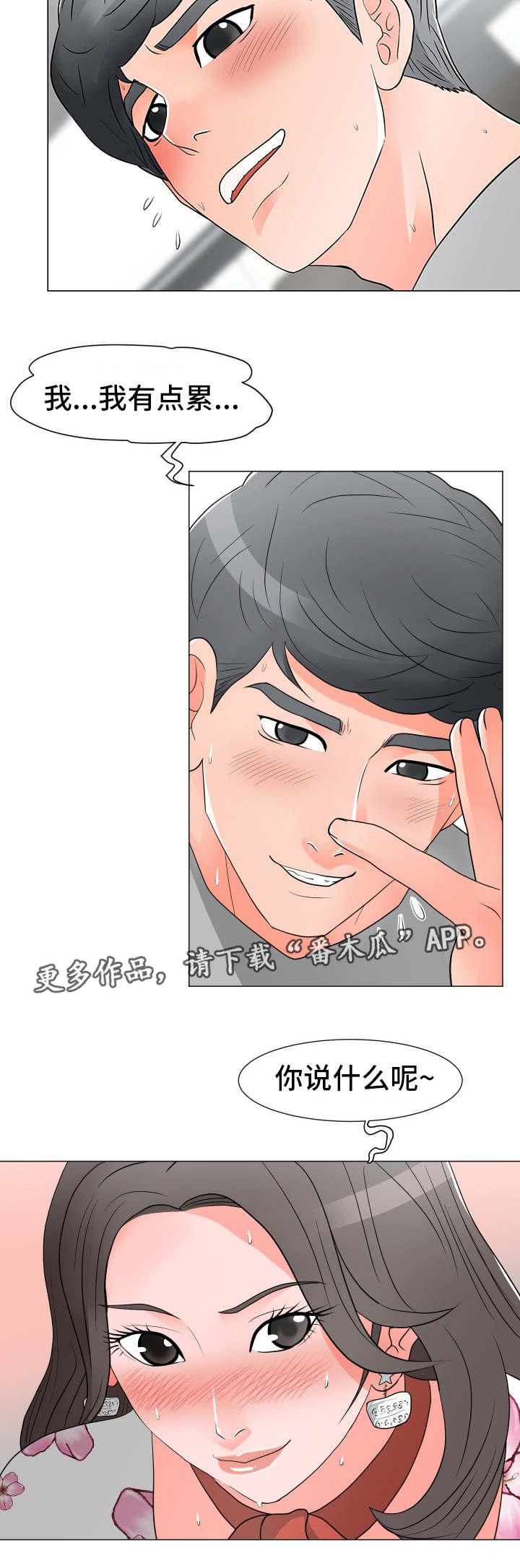 分享乐趣文案漫画,第23章：大单子1图