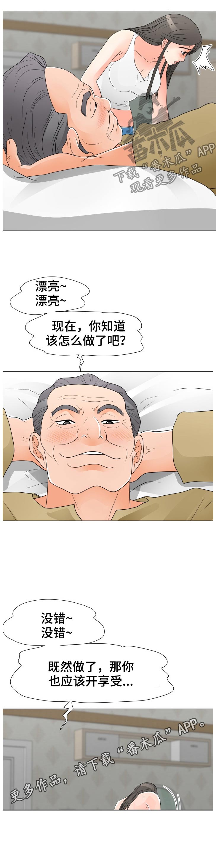 分享零食漫画,第58章：服侍2图