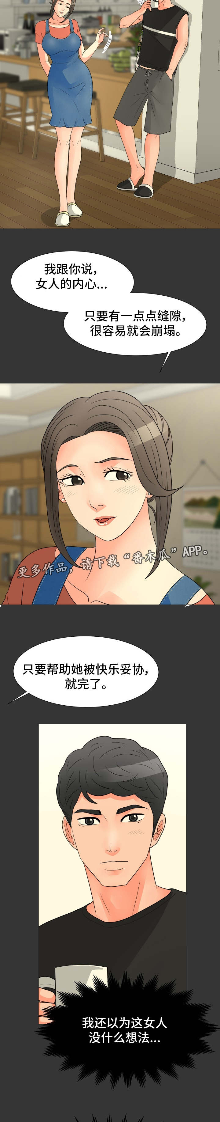 分享乐趣英语短语漫画,第41章：计划1图