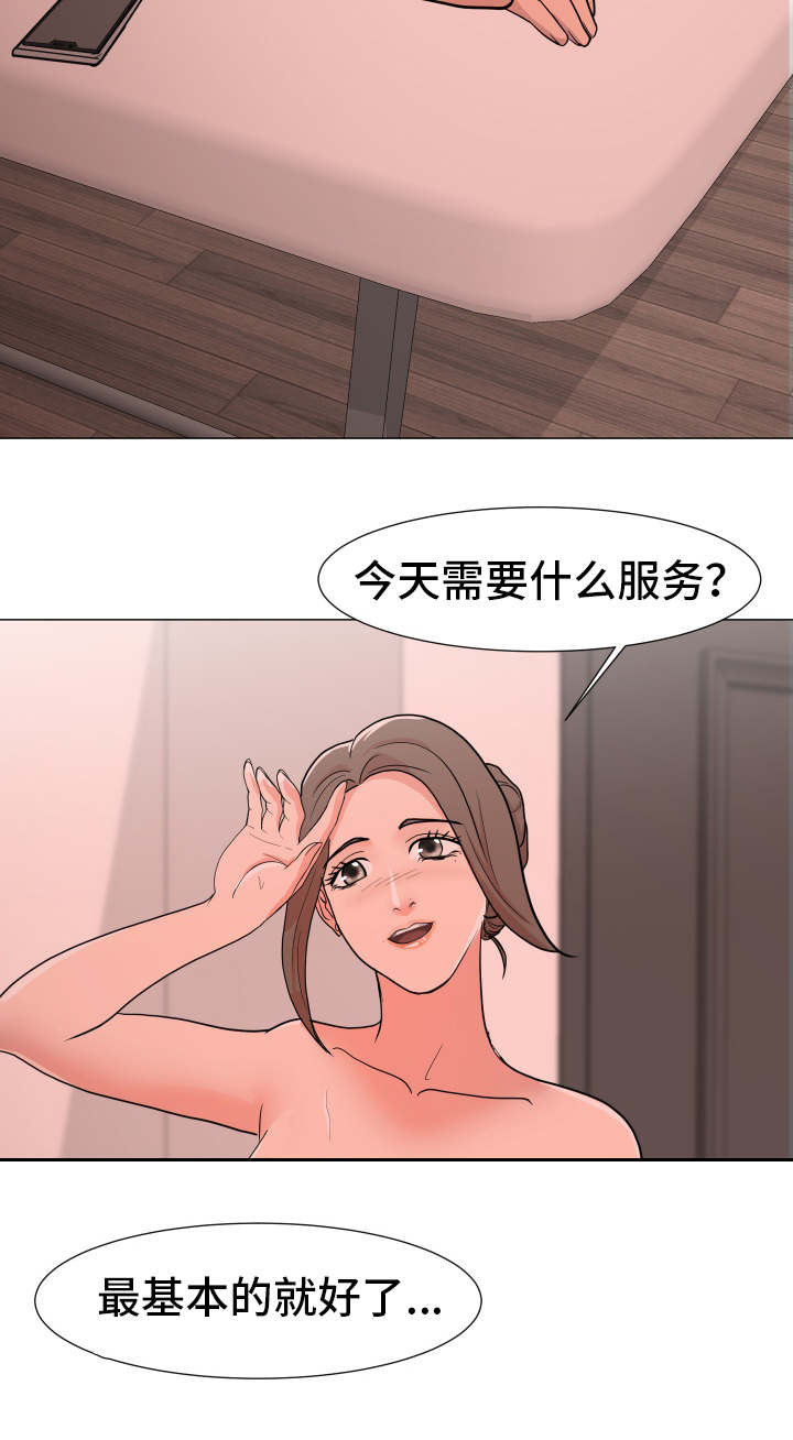 分享乐趣用英语怎么写漫画,第2章：跟踪1图