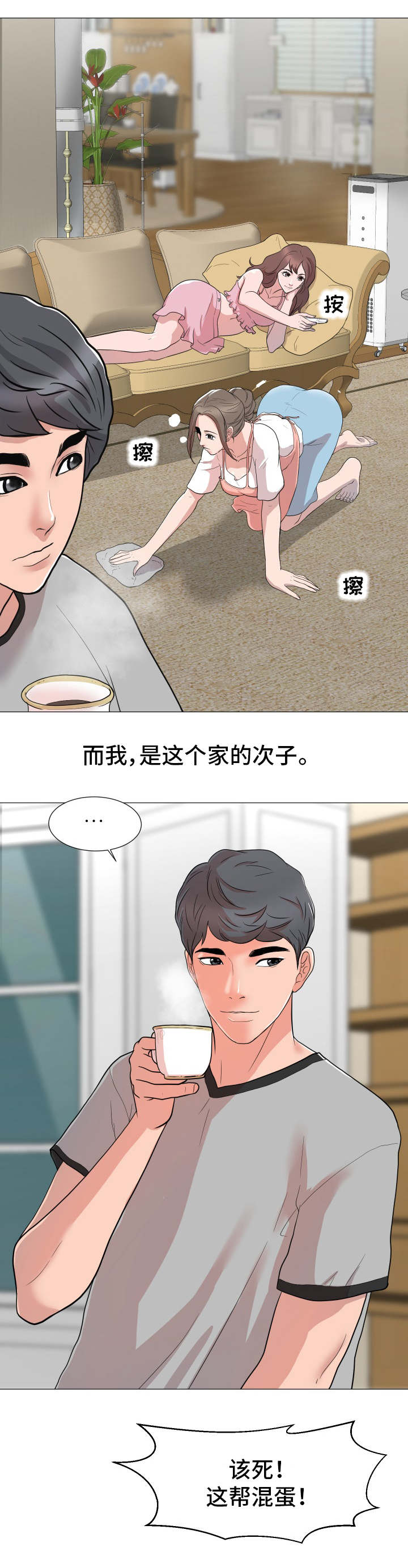 分享乐趣在于回应什么意思漫画,第1章：家庭成员2图