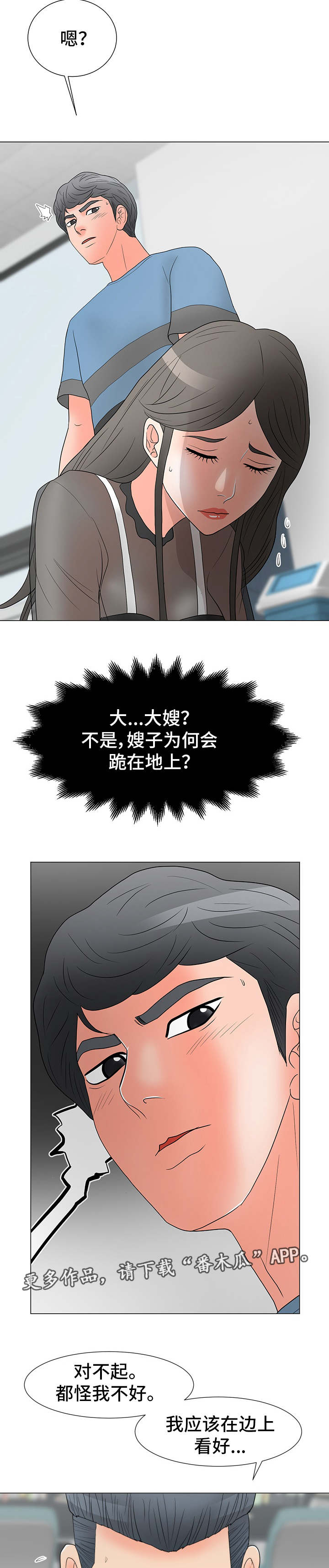 分享乐趣怎么说漫画,第30章：负责到底1图