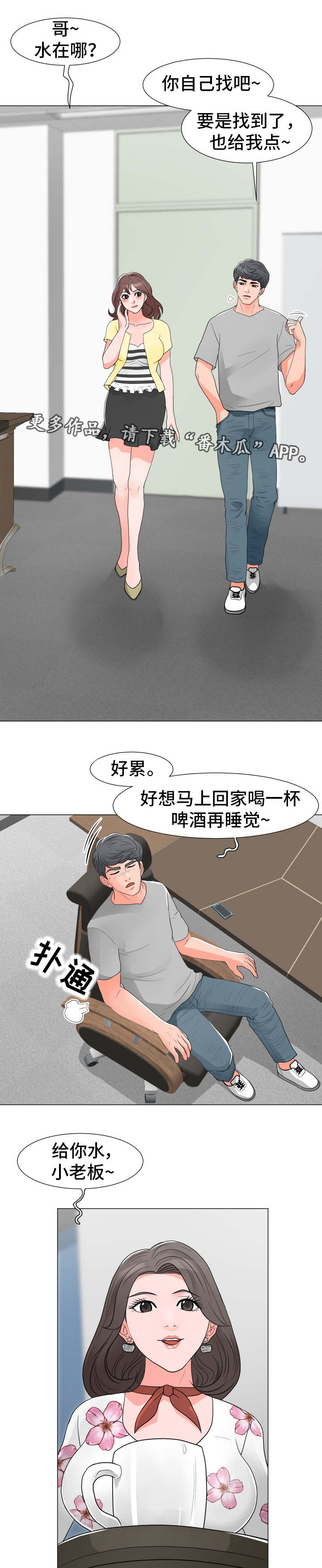 分享乐趣用英语怎么写漫画,第22章：被打2图