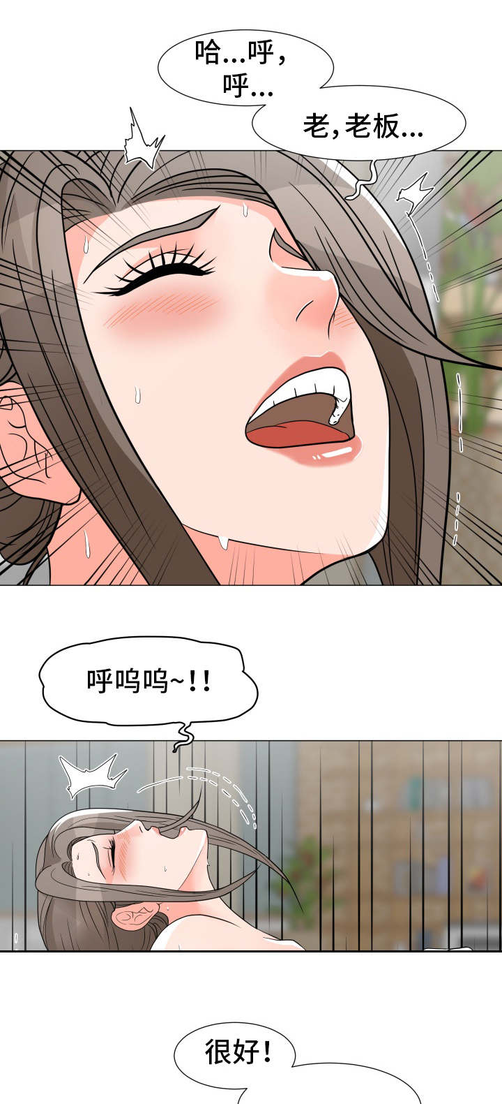 分享歌曲漫画,第11章：玩腻了1图