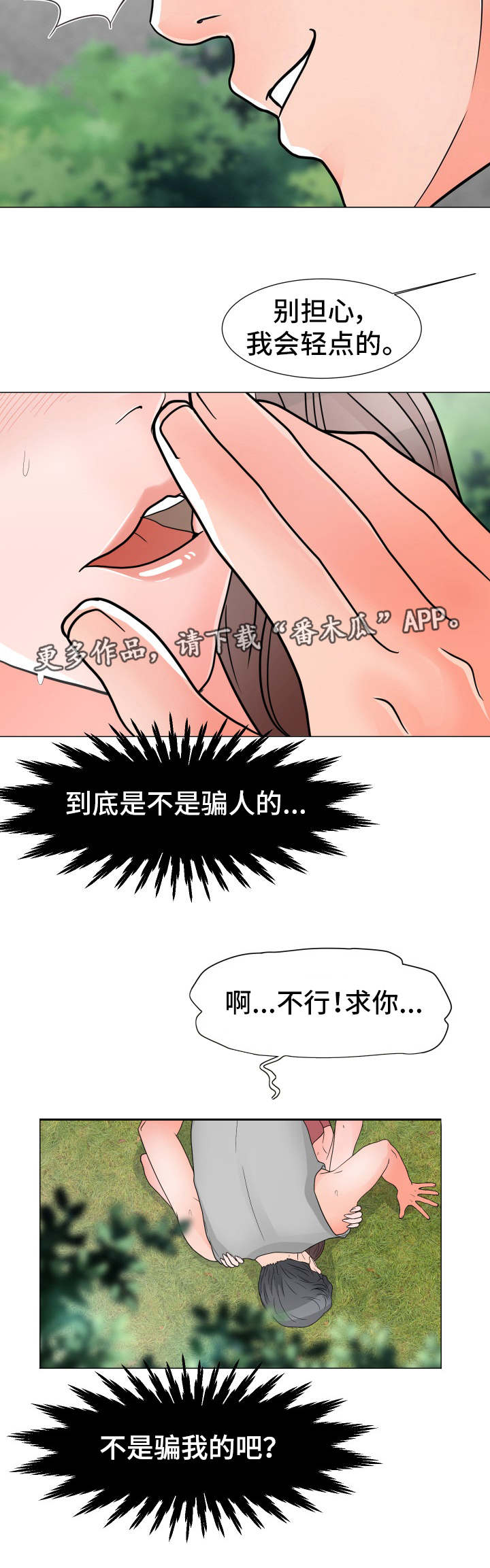 分享乐趣的灏洋漫画,第8章：再来一次2图