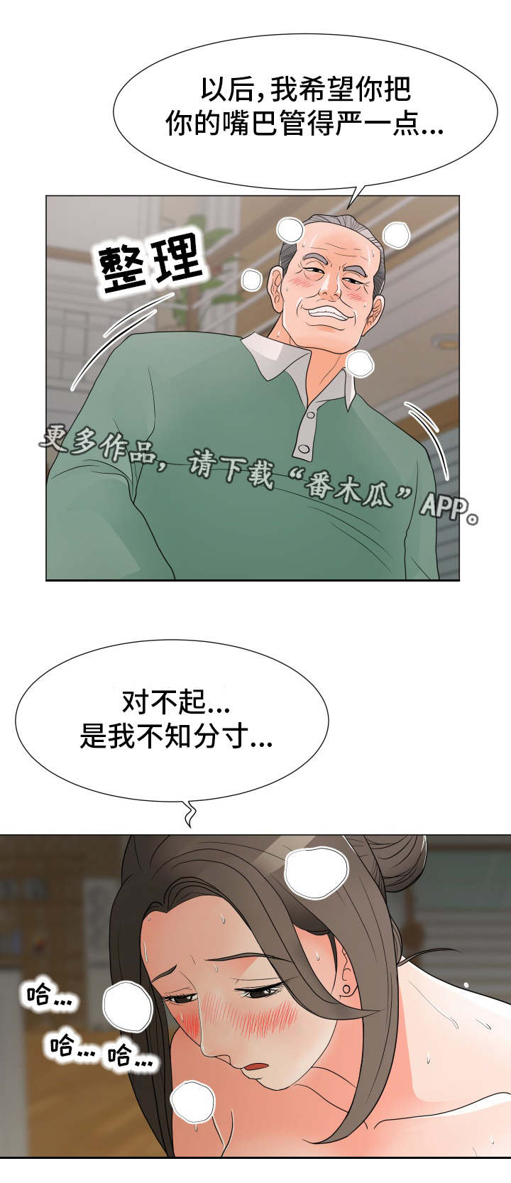 分享经典语录漫画,第26章：太过分1图