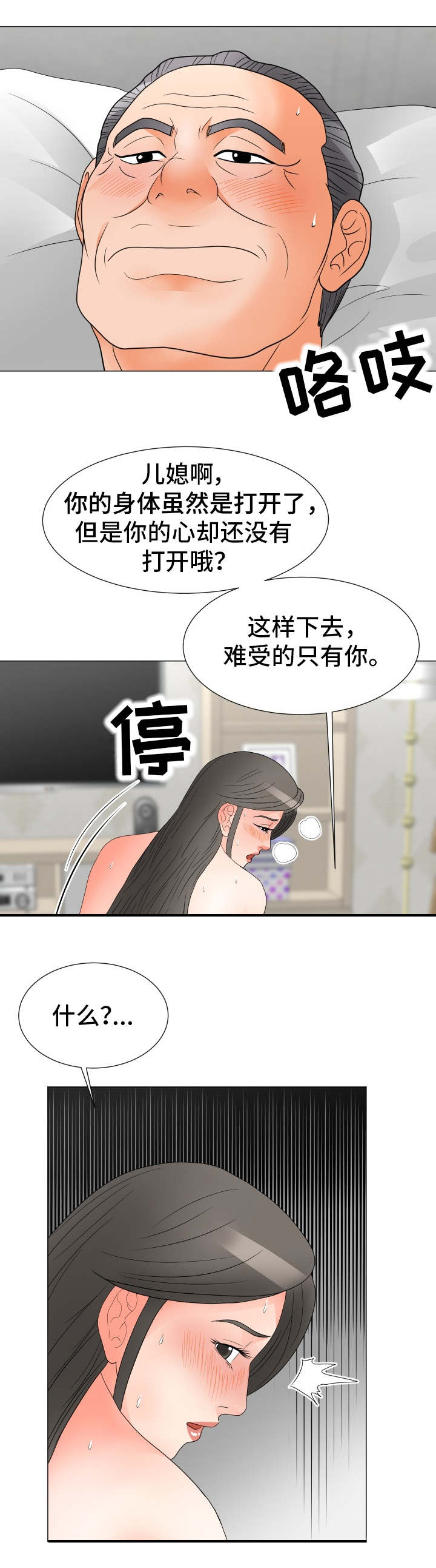 分享乐趣用英文怎么说漫画,第34章：打开心扉2图