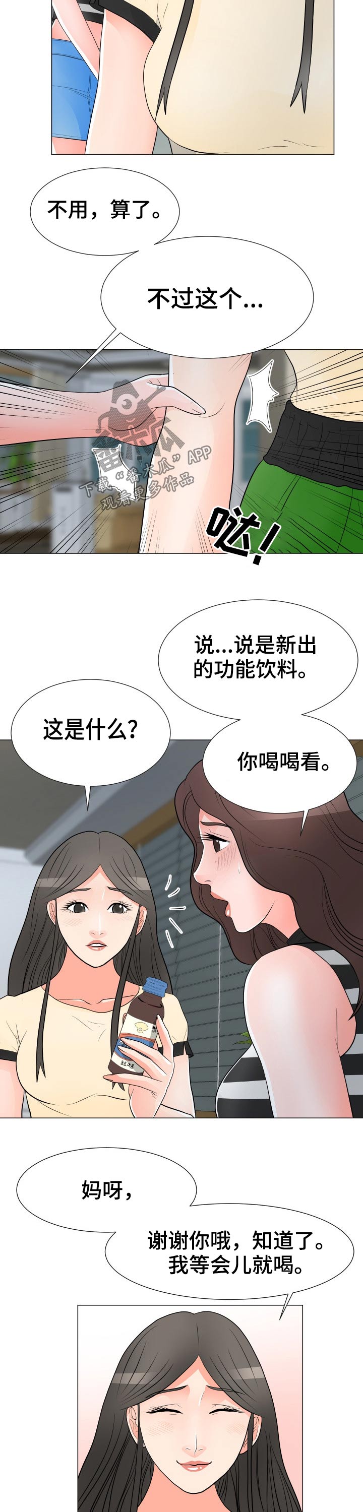 分享乐趣的文案漫画,第55章：迷晕2图