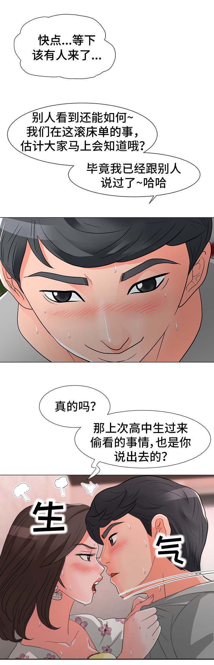 分享零食漫画,第20章：将就1图