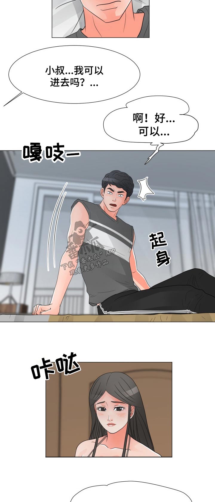 分享的乐趣在于你的回应什么意思漫画,第59章：求助1图