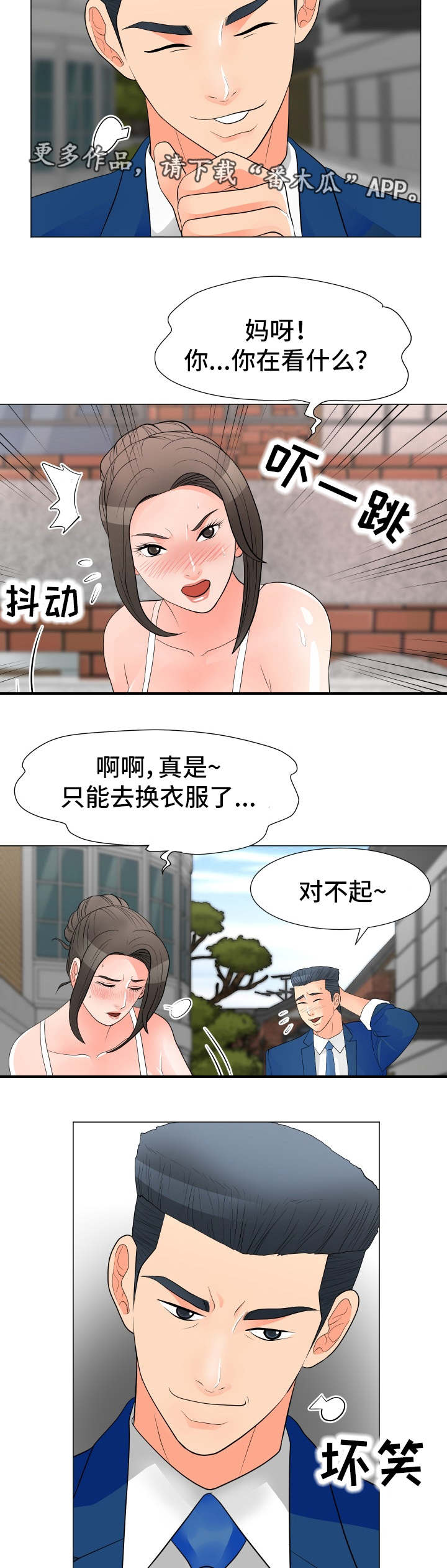 分享是什么意思漫画,第49章：威胁1图