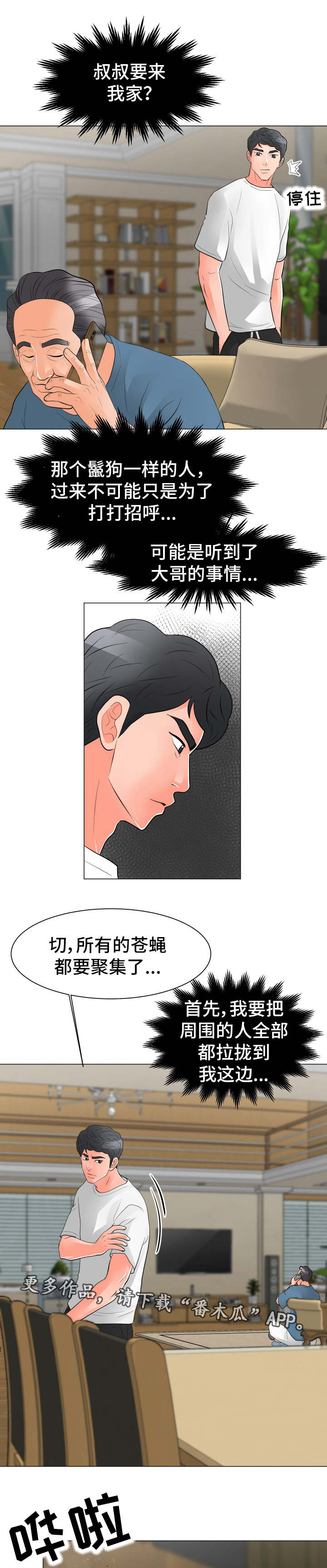 分享乐趣英语短语漫画,第48章：拉拢2图