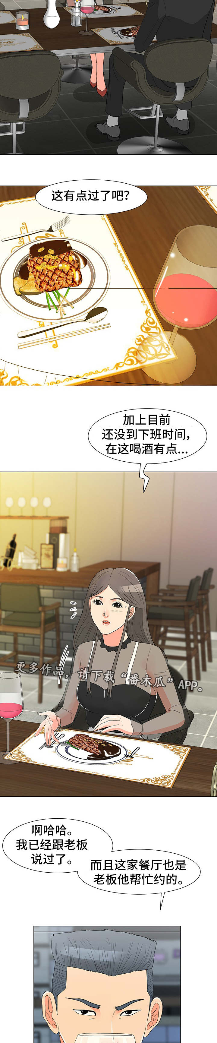 分享欲的高级文案漫画,第24章：庆祝2图