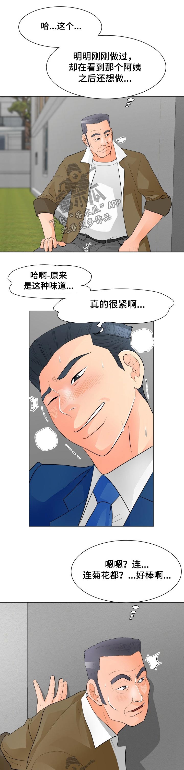 分享乐趣教程视频漫画,第50章：房租1图