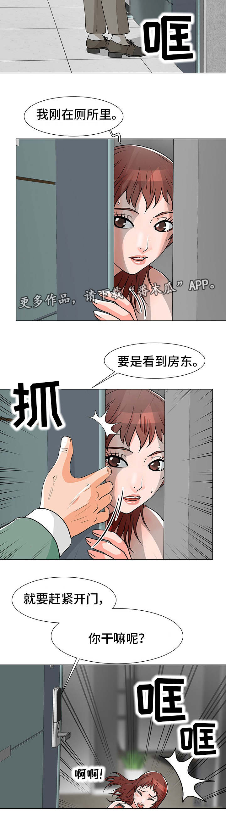 分享dj舞曲音乐520漫画,第16章：收租2图