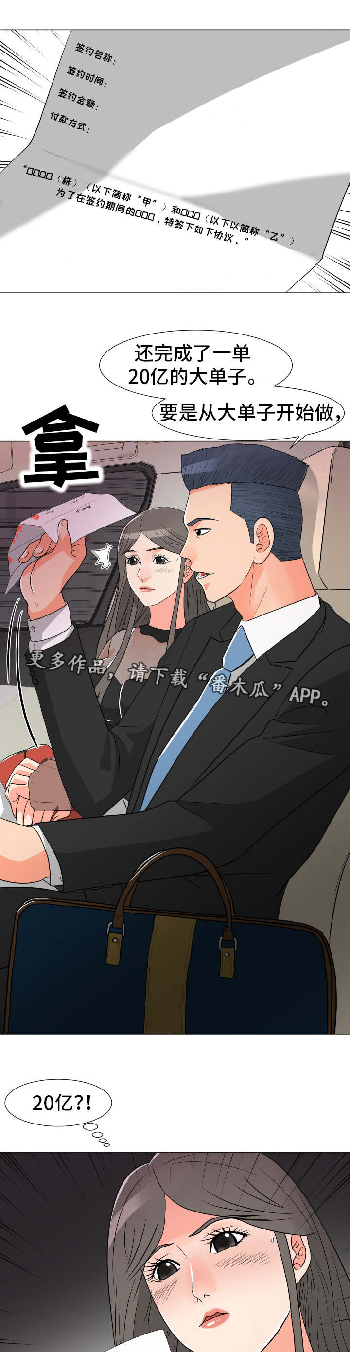 分享乐趣用英语怎么写漫画,第23章：大单子2图