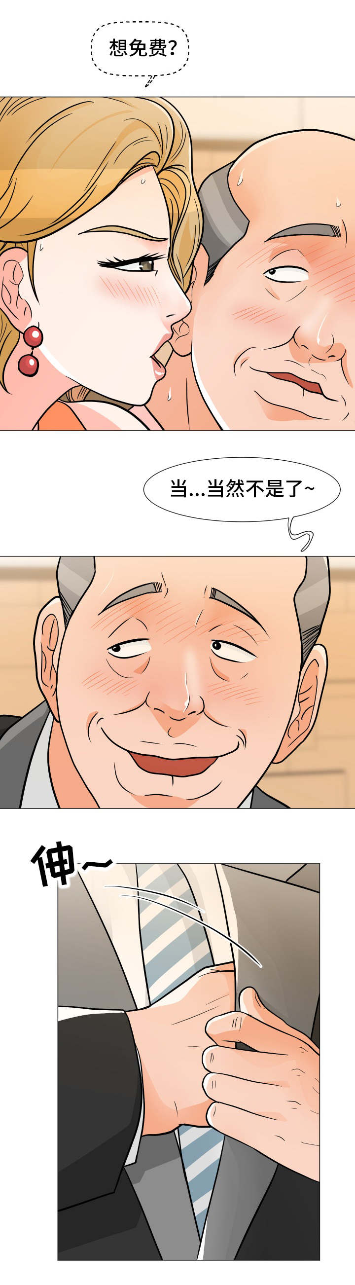 分享乐趣用英语怎么写漫画,第14章：来了1图