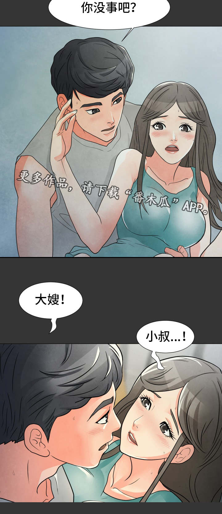 分裂漫画,第6章：大嫂1图