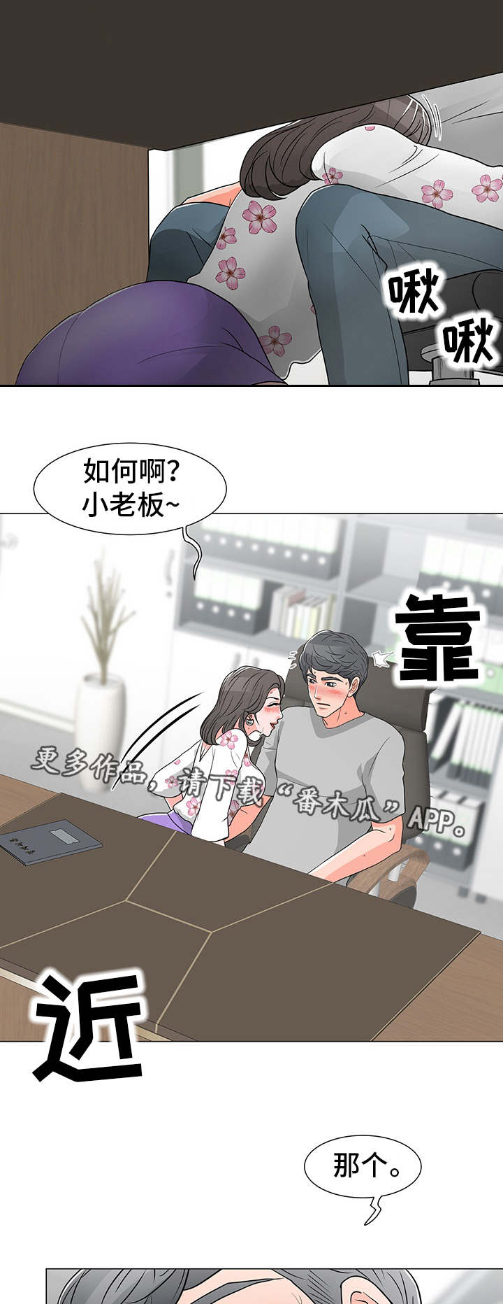 分享乐趣英语怎么说漫画,第23章：大单子2图