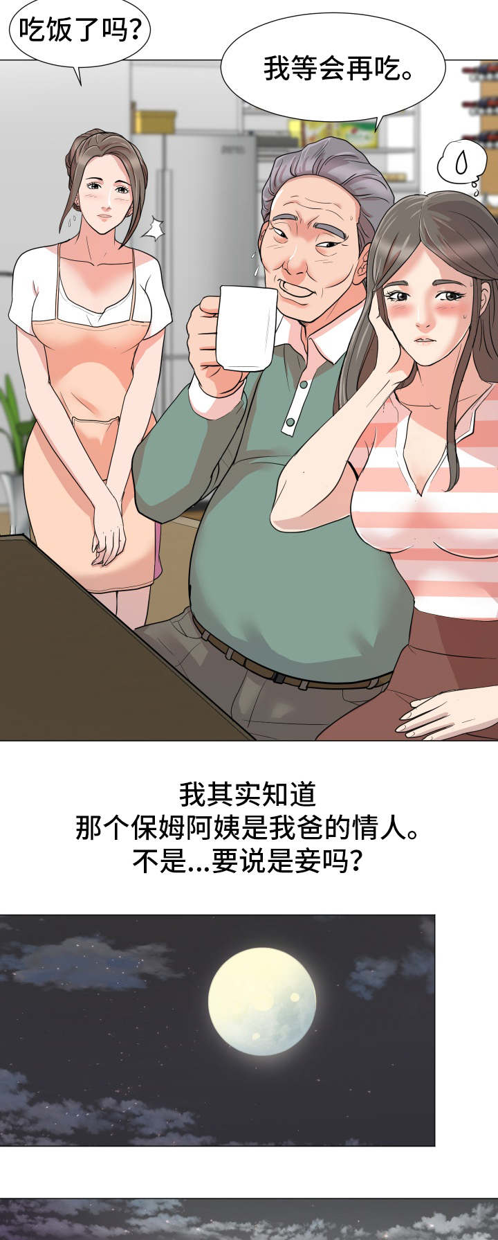 分享乐趣在于回应怎么回复漫画,第1章：家庭成员2图