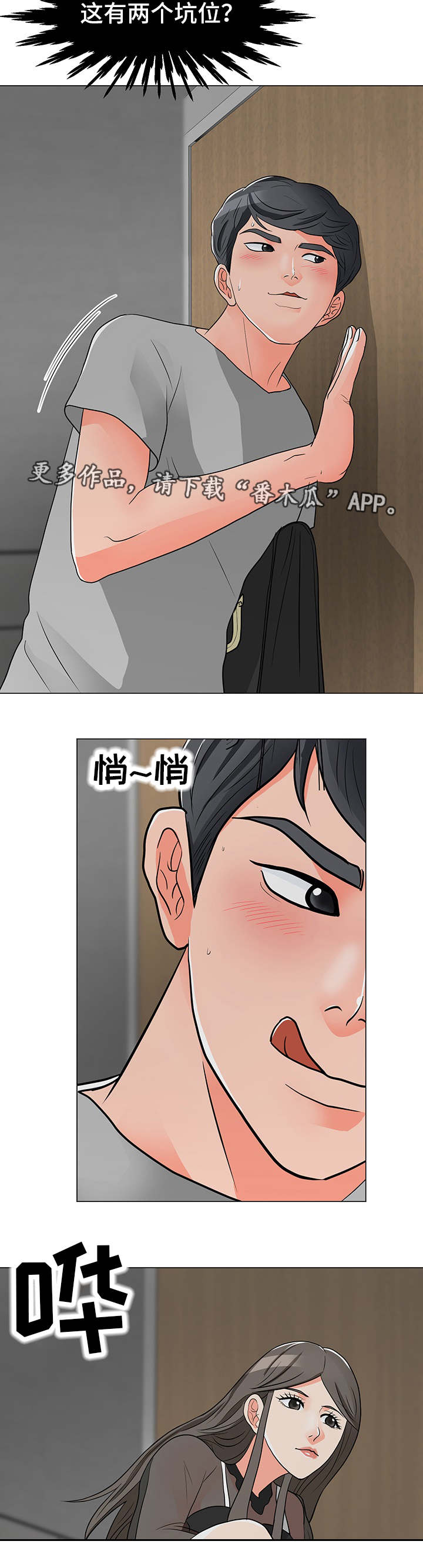 分享乐趣的英文短语漫画,第19章：厕所2图