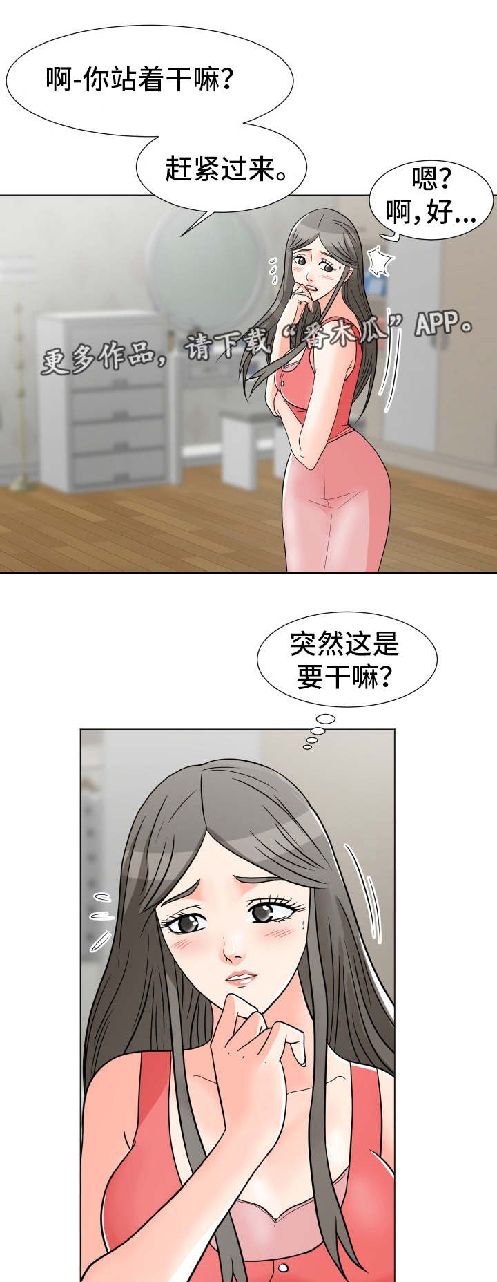 分享乐趣知识漫画,第11章：玩腻了1图