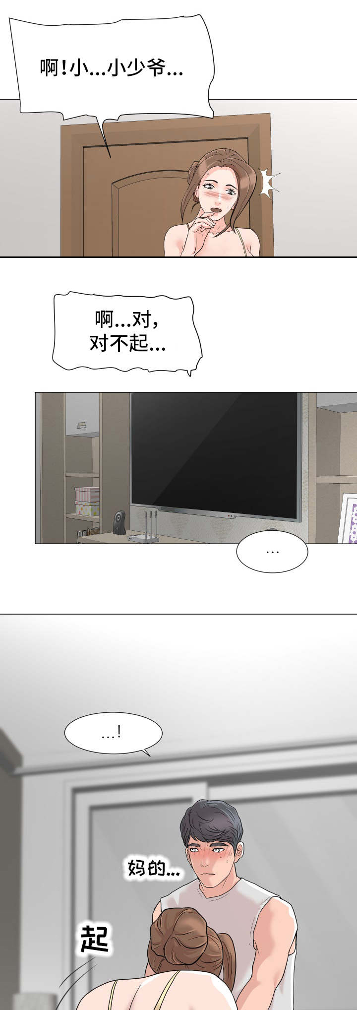 分享美食漫画,第3章：公平交易2图