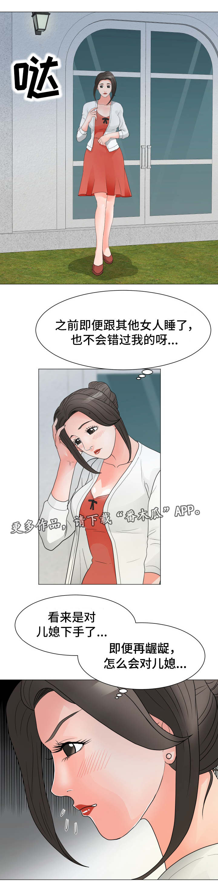 分享乐趣漫画,第37章：开出条件2图