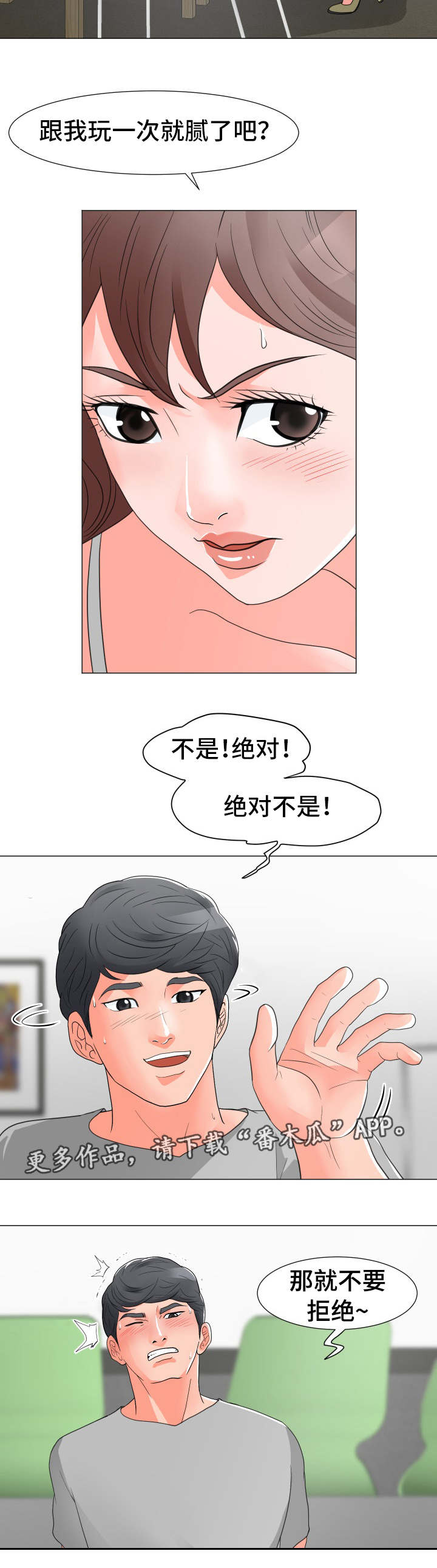 分享乐趣怎么说漫画,第21章：偷看2图