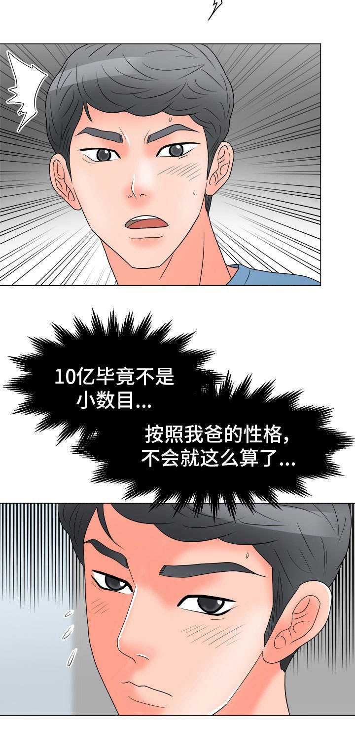 分享乐趣用英语怎么写漫画,第30章：负责到底1图