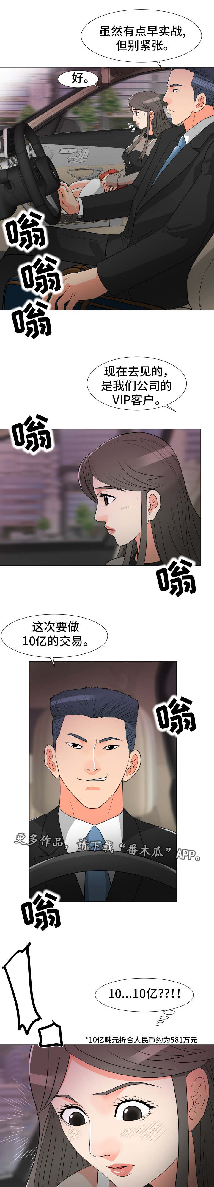 分享乐趣英语短语漫画,第23章：大单子1图