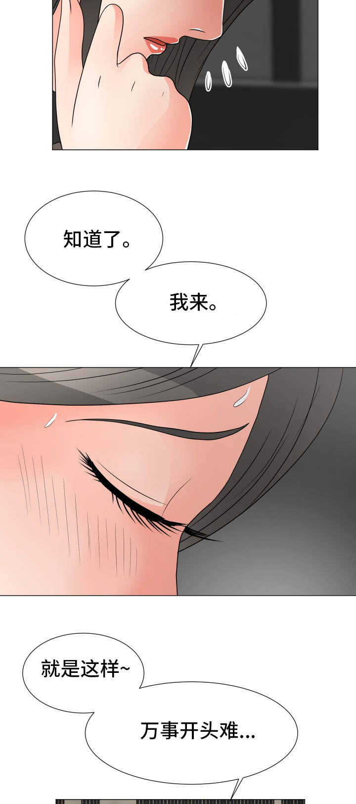 分享乐趣和谐共处教育随笔漫画,第31章：承担责任1图