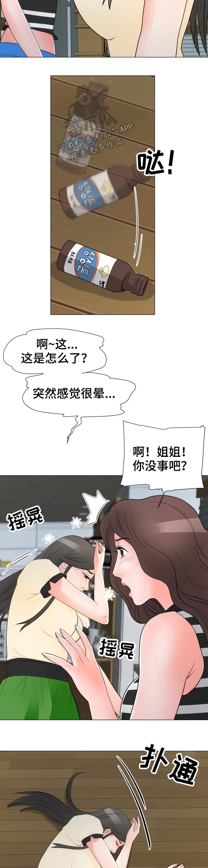 分享乐趣的文案漫画,第55章：迷晕2图