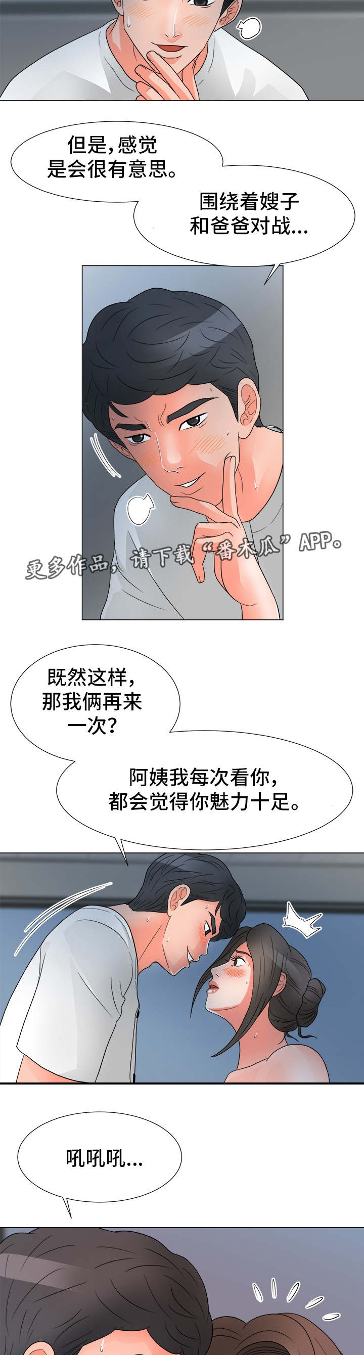 分享乐趣的歌曲漫画,第40章：联盟2图