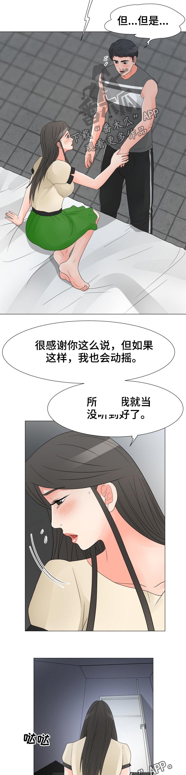 分享乐趣用英语怎么写漫画,第57章：动摇1图