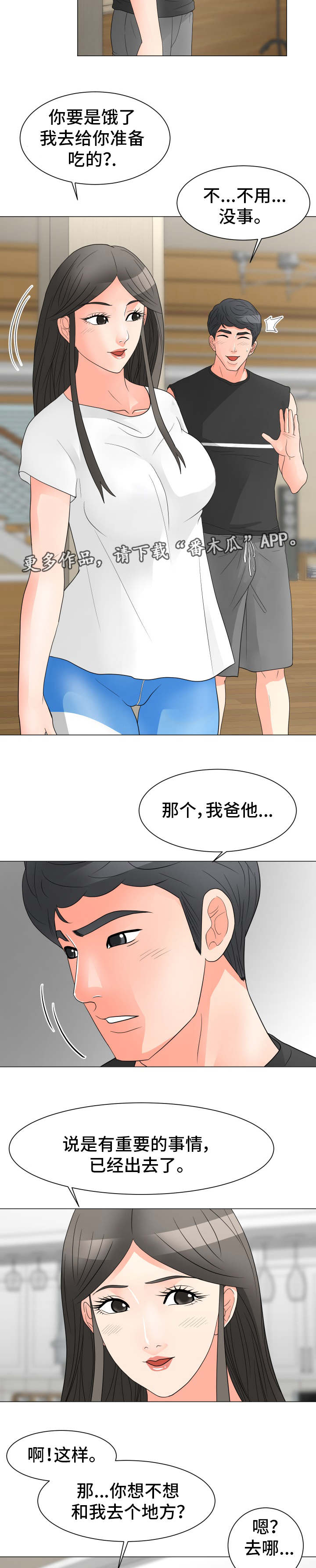 分享乐趣文案漫画,第41章：计划1图