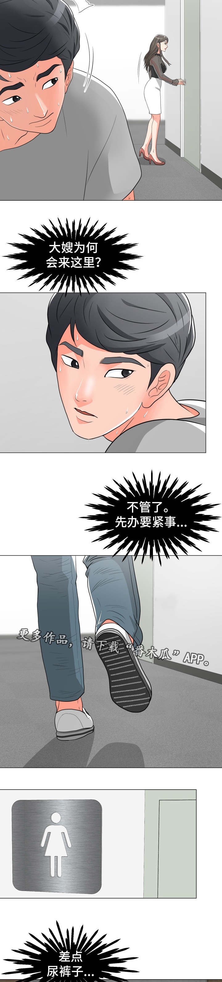 分享乐趣是什么意思漫画,第19章：厕所2图