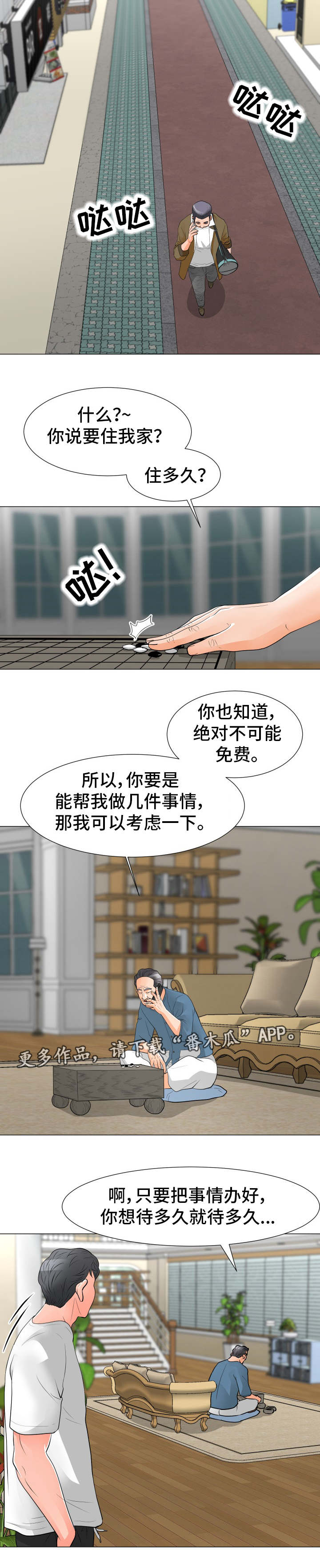 分享乐趣知识漫画,第48章：拉拢1图