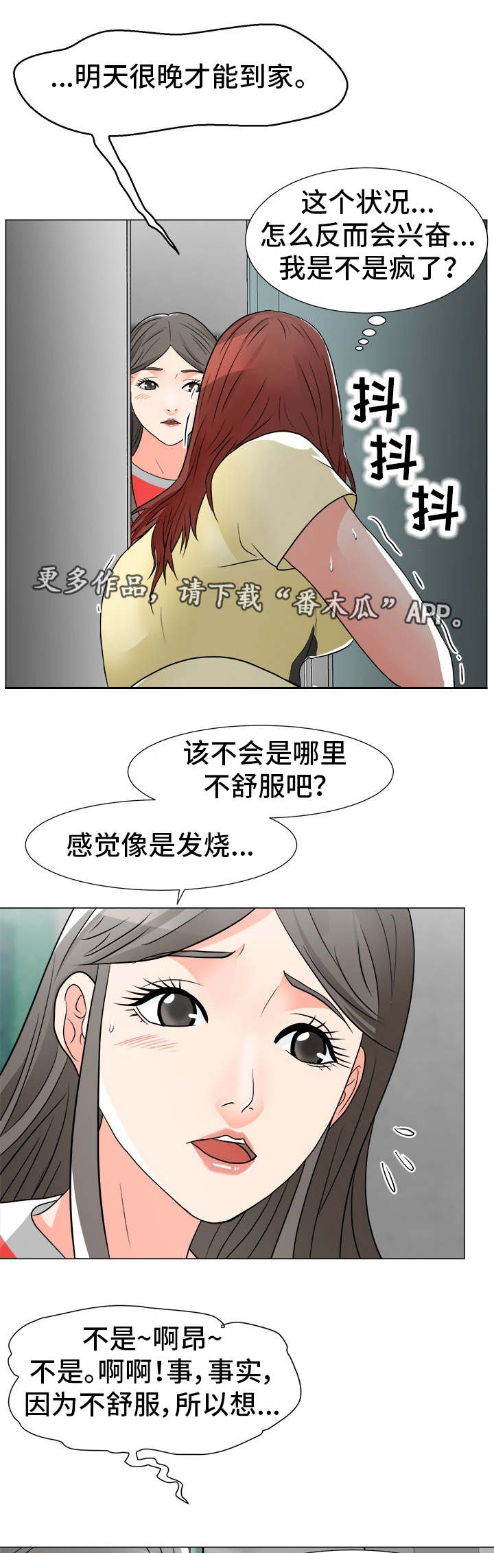 趣文杂谈分享乐趣漫画,第17章：租金2图